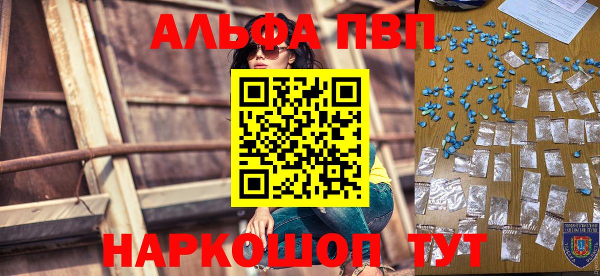 A-PVP  Вход с VPN  A-PVP VHQ  Тверь  Alfa_PVP СК КРИС 
