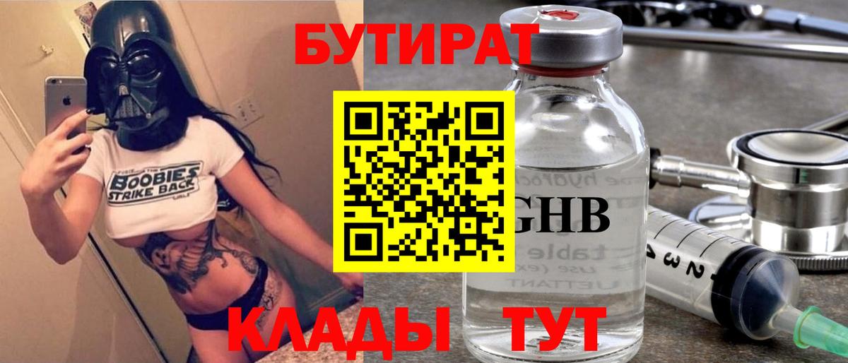 Бутират 1.4BDO  Вход с VPN  БУТИРАТ  Тверь 